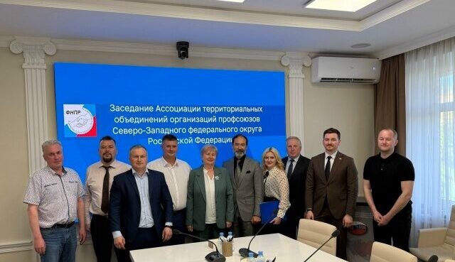Итоги заседания Ассоциации ТООП ФНПР СЗФО