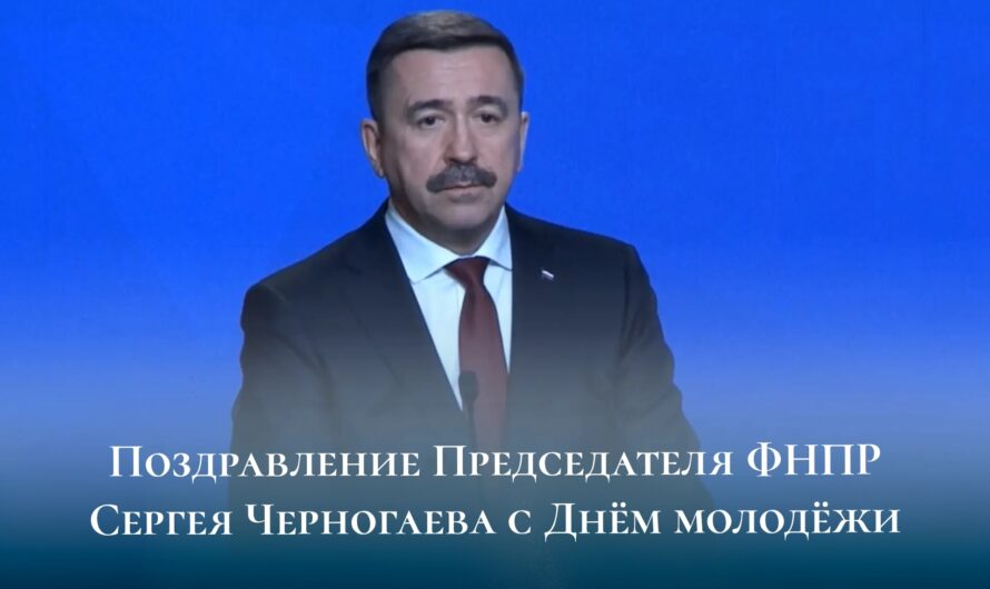 С Днём молодежи!