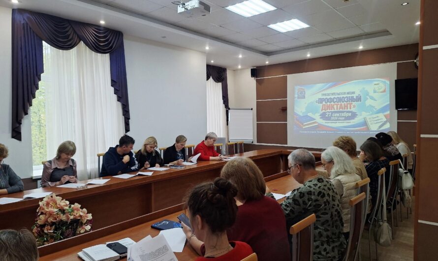 Новгородские профсоюзы приняли участие в «Профсоюзном диктанте-2026»
