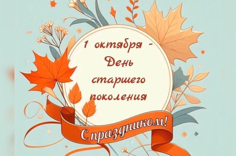 Уважаемые жители Новгородской области! Представители старшего поколения!